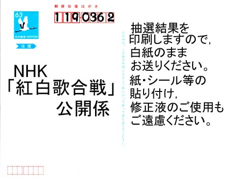 紅白歌合戦21の会場は 観覧応募の当選倍率や当選するための方法も As It Is