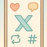 【超初心者向け】X（旧Twitter）の使い方完全ガイド｜ポスト・引用ポスト・反応の仕方までやさしく解説
